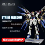 鋼普拉 eye攝影 【鋼普拉】現貨 星創坊 PG 1/60 STRIKE FREEDOM 攻擊自由鋼彈 展示台 模型支架 地台 翅膀固定架