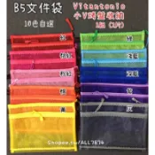 B5文件袋 透氣資料袋 雙層拉鍊文件收納袋 烤盤收納 Vitantonio 布標 標籤 小V 大創可參考 別針式布標