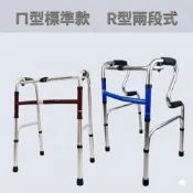 (店+)【富士康】R型助步器 FZK-3133/ㄇ型 FZK-3428 (兩段式助行器)