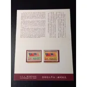 台灣郵票-65年紀159美國開國二百年紀念郵票/首日封/護票卡-全新