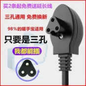 XUE💯通用型三孔暖手寶充電線電暖寶寶電源線熱水袋插頭充電器暖手寶線68U
