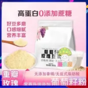 蘑菇屋 新品上新【送胖胖杯】葡萄籽玫瑰豆漿粉正品低卡無糖獨立小包裝便攜豆漿粉