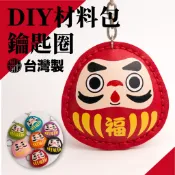 【手工藝DIY材料包】達摩不倒翁平安符袋 吊飾鑰匙圈 香火袋 護身符袋 仿皮革材料包 (表情隨機出貨)（附鈴鐺）