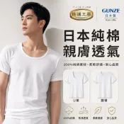 (店+)【Gunze 郡是】快適工房 紳士純棉短袖內衣 圓領 KQ5014 U領 KQ5016 100%純棉 抗菌 日本製