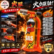 【火旺 瓦斯噴燈座】電子點火 噴火槍 瓦斯噴燈 瓦斯槍 SW-572 料理烹飪 五金焊接 戶外露營 居家