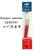 超級便宜 Winsor newton 5296701 溫莎牛頓 貂毛套筆 紅貂毛水彩筆 圓頭水彩筆 圓筆 2/0 0 1