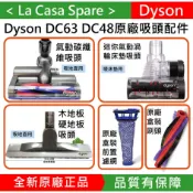 My Dyson DC63 DC48 CY24原廠氣動碳纖維吸頭 氣動渦輪床墊吸頭 木地板吸頭 替換滾輪刷 前置濾網。