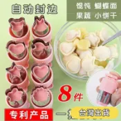 【台灣出貨】自動封邊寶寶輔食餛飩模具壓花器雲吞餃子兒童嬰兒蝴蝶麵工具套裝
