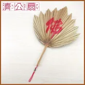 (店+)【晨豐商行】晨豐商行濟公師父/乩身用 濟公扇大噴佛字/乩童用 天然扇子 棕櫚扇佛字濟公扇