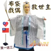 ALL SPLENDID 救世主 偶戲 布袋戲 (送台灣國旗刺繡 戲偶架) 台灣 文武生 布偶 木偶 人偶 戲偶 手偶 玩偶 童玩 玩具