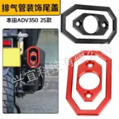 騰達百貨 48H出货適用本田ADV350改裝配件排氣管尾蓋鋁合金寶護照防燙殼裝飾板配件