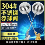白日夢想家 【台灣公司破盤價】304不銹鋼浮球閥水位控制器全自動水塔水箱浮球開關4分 6分 1寸