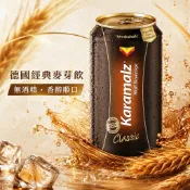《大吃貨團購》現貨 Karamalz 德國黑麥汁 330毫升 好市多 麥芽飲品 黑麥汁 飲料 聚餐 派對 早餐 下午茶