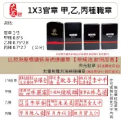 【大發鑄刻印行】【蝦皮代開發票】高雄 職章連續章原子章1X3官章甲章乙章丙章職名章教師章軍職章老師職章警員章公務員職官章