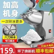 【可開發票】1碎冰機商用擺攤家用小型刨冰機全自動奶茶店冰沙機綿綿冰機破冰【满额免運】