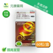 元康藥局 永信活泉納麴Q10膠囊 60粒/盒 台灣公司貨