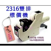 MoTEX MX-2316 打標機、標籤機、標價機  打價機 打標機 韓國原裝進口10*10位 10*7位 ☆皮可為舖☆