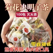【零食很忙】決明子菊花茶 菊花枸杞茶 菊花決明子茶 菊花茶 牛蒡根養生茶 蒲公英菊花決明子茶 枸杞金銀花茶 茶包