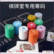 🛍 清倉特價籌碼麻將棊牌新款全套金花奬勵德州打撲克 防水雙面 加厚幣