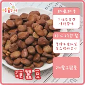 硬蠶豆 硬田豆 田豆酥 蠶豆酥 馬牙豆 堅果 傳統零食【嘻饈仔現貨】
