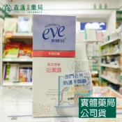 森活中西藥局 藥局現貨_[舒摩兒] EVE 舒摩兒優惠組-賦活美學浴潔露(全肌防護)＋護理噴劑 59ml/瓶
