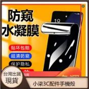 現貨 滿版水凝膜防偷窺軟膜 VIVO Y16 Y17 Y15 Y19 Y20 Y50 Y21 Y52 Y72 熒幕貼