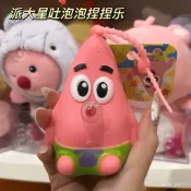 台灣出貨 派大星 捏捏樂 吐泡泡 解壓 鑰匙扣 女書包掛件 小飾品鑰匙鏈 SBSC