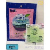 地球 Earth 精油芳香袋 ( 海洋 ) 芳香包 香氛袋 熊寶貝 衣櫥香氛 香氛精 小蒼蘭