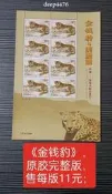 《金錢豹》，每版11；192