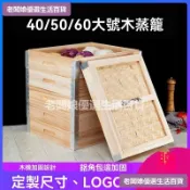 蒸籠 方籠屜 長方形木蒸籠 商用蒸箱 定製正四方型 饃饃哥 包子 木頭酒店大號 蒸屜 竹製小籠包 蒸飯籠 不銹鋼包邊蒸格