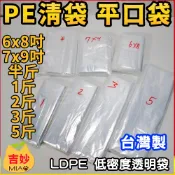台灣製 清袋 PE袋 透明袋 冷袋 蔬果袋 蔬菜袋【吉妙小舖】 冷凍 PE透明清袋 平口袋