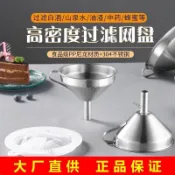 💜甄選💜304不鏽鋼漏斗濾網帶超密過濾盤家用中藥油白酒葡萄酒開水過濾器