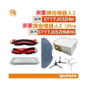 (店+)米家掃拖機器人2  /2 Ultra 配件耗材 邊刷 主刷 抹布 水洗 濾網