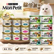 MonPetit 貓倍麗 貓罐頭85g【單罐】香烤 醬煮 嫩雞 鮮鮪 鮭魚蝦 主食罐 貓倍麗金罐『WANG』