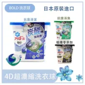 🔥隔日到貨🔥日本 P&G 寶僑 BOLD 洗衣球 3D立體 4D立體 洗衣凝膠球 洗衣球膠囊 盒裝(夾娃娃機商品)