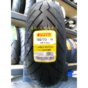 彰化 員林 倍耐力 紅惡魔 150/70-14 完工價4500元 含 平衡 氮氣 除蠟