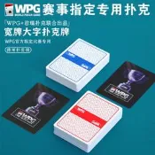 德州撲克撲克牌塑膠比賽競技專用牌PVC大字防水防折磨砂牌WPT撲克/ 遊戲  卡片 正品