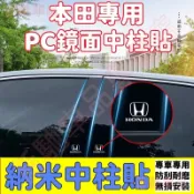 本田中柱貼 卡夢 碳纖維 B柱貼 CRV HRV Fit CIty CIvic ODyssey 車窗飾條 PC鏡面貼
