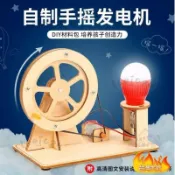 優選 科技小製作 木製 3D拼圖 手搖發電機 生活科技 科學實驗 科學玩具 益智 教材 教育 DIY 拼裝 組裝