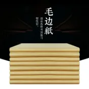 協貿國際日用品生活12館 空白蔡倫毛邊紙宣紙毛筆字書法練習紙竹漿元書紙文房四寶70張