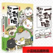  【小可國際購】如果歷史是一群喵3 秦楚兩漢篇肥誌編繪古代萌貓故事世界中國通史科普百科青少年學歷史讀物半小時漫畫寫給兒童的
