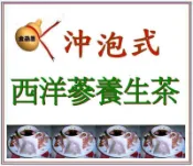 ＜金葫蘆＞沖泡式【西洋蔘養生茶茶包】容量：1袋 30包 價錢：400+60元運費