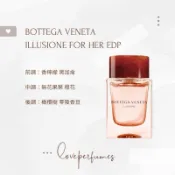 香水分裝 BOTTEGA VENETA 幻境 女 ILLUSIONE FOR HER