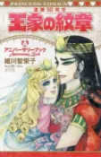 【買動漫】【ACG網路書店】(代訂)9784253019569 王家的紋章 尼羅河的女兒 連載50週年ANNIVERSARY BOOK