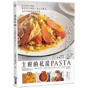 (店+)【和平國際】義起吃麵：主廚的私房PASTA，高湯×醬汁×食材缺一不可的黃金配方