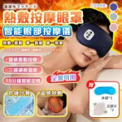 隔日達【親膚恆溫💕告別眼疲勞】無線熱敷按摩眼罩 石墨烯發熱眼罩usb熱敷眼罩 電熱眼罩 眼睛熱敷 通用加熱眼罩#交換禮物