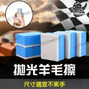 【Speedmoto】高品質 玻璃清潔磚 清潔海綿 玻璃油膜 油膜去除 拋光海綿 拋光棉 拋光磚 玻璃鍍膜