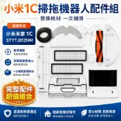 HiFi超人音頻商城 小米米家掃拖機器人1C/2 STYTJ01ZHM/STYTJ03ZHM 主刷邊刷抹布主刷罩耗材