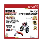 (店+)宇慶ASAHI   ST430E｜二行程 手推式電啟割草機 家用多功能鬆土機 引擎割草機 除草機 開溝機 輕拉除草機