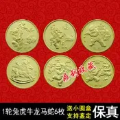 八三一上新 第一輪生肖兔虎牛龍馬蛇共六枚生肖紀念幣送小圓盒可 囘收隨貨附帶收據